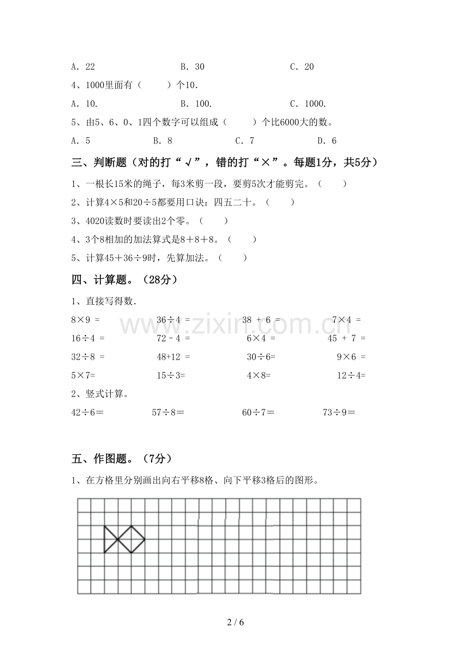 人教版二年级数学下册期末试卷及答案【1套】.doc_第2页