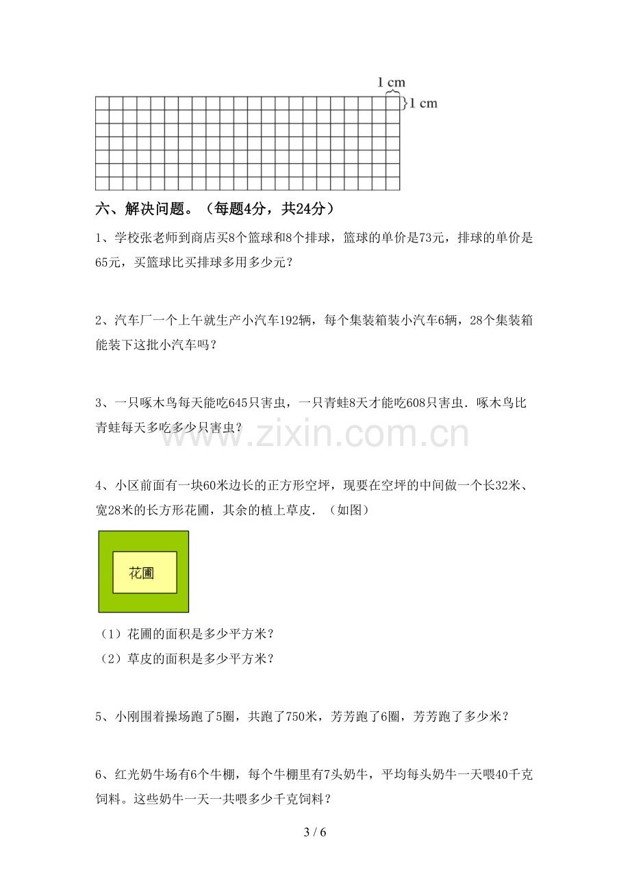 2023年人教版三年级数学下册期中试卷(一套).doc_第3页