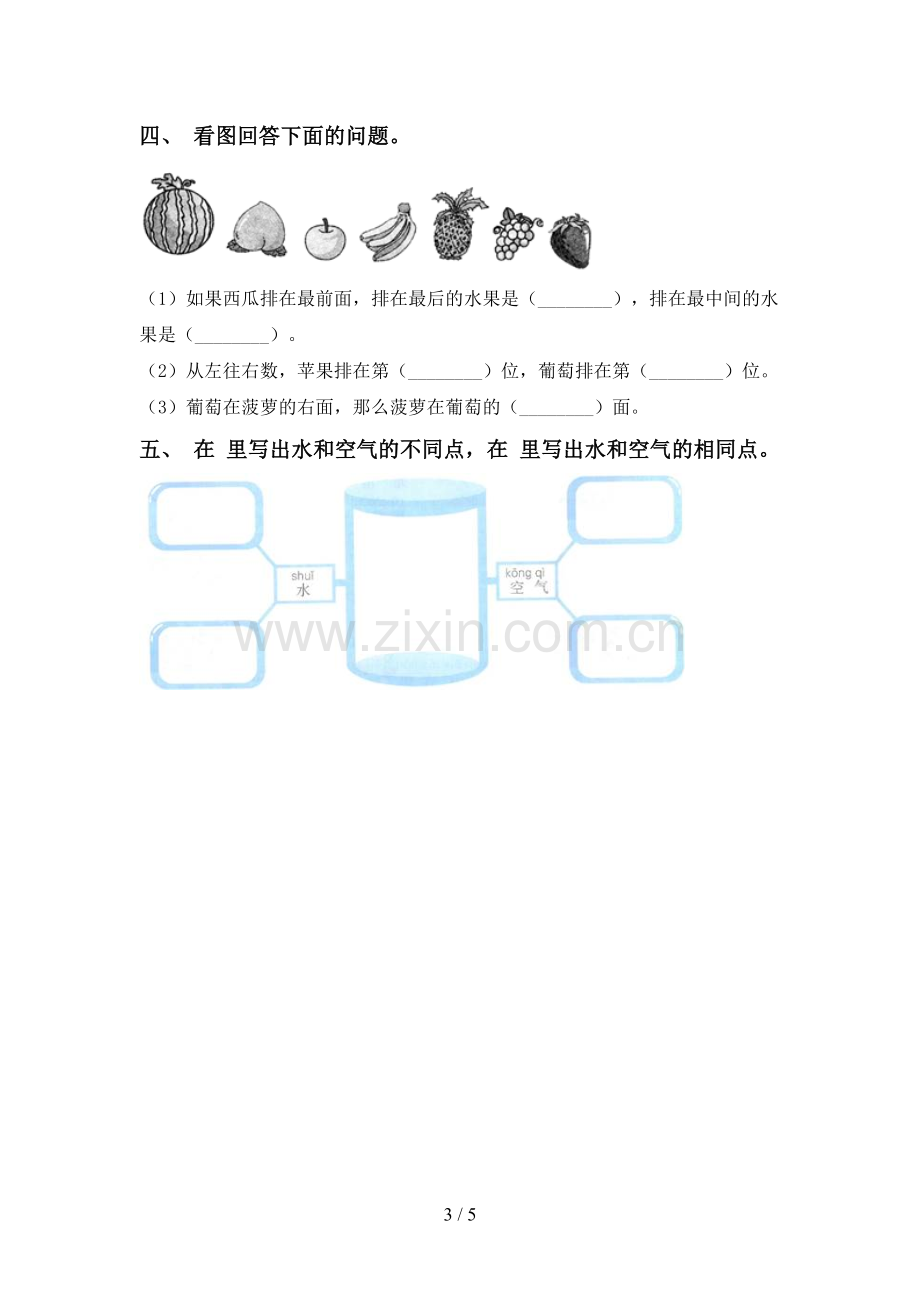 教科版一年级科学下册期中试卷及答案.doc_第3页