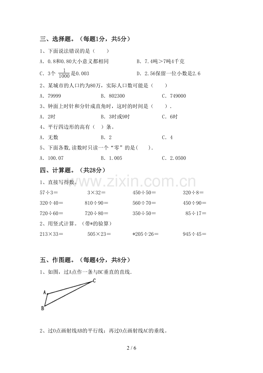 部编版四年级数学下册期中试卷(汇编).doc_第2页