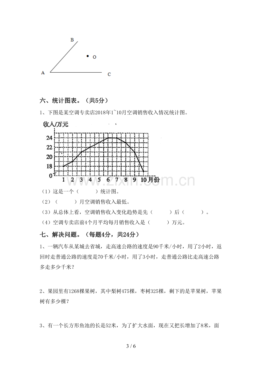 部编版四年级数学下册期中试卷(汇编).doc_第3页