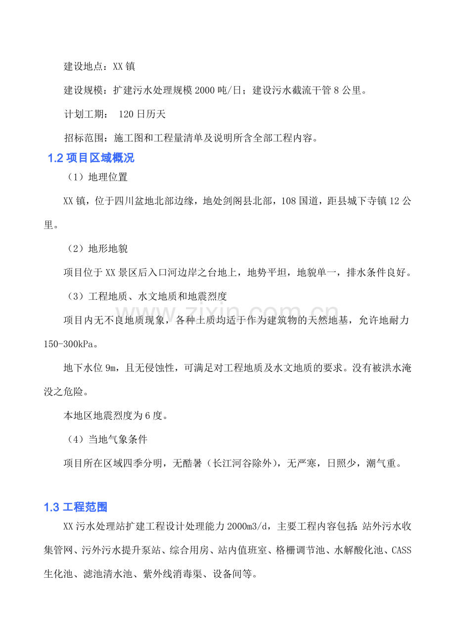 污水处理站扩建项目施工组织方案.doc_第3页