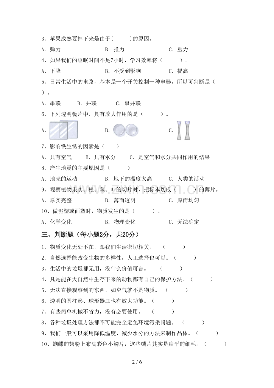 2022-2023年教科版六年级科学下册期中考试卷【参考答案】.doc_第2页