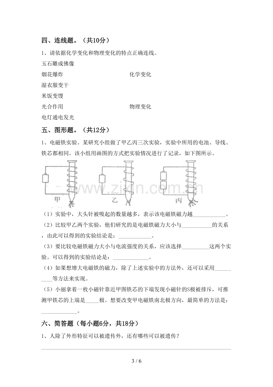 2022-2023年教科版六年级科学下册期中考试卷【参考答案】.doc_第3页