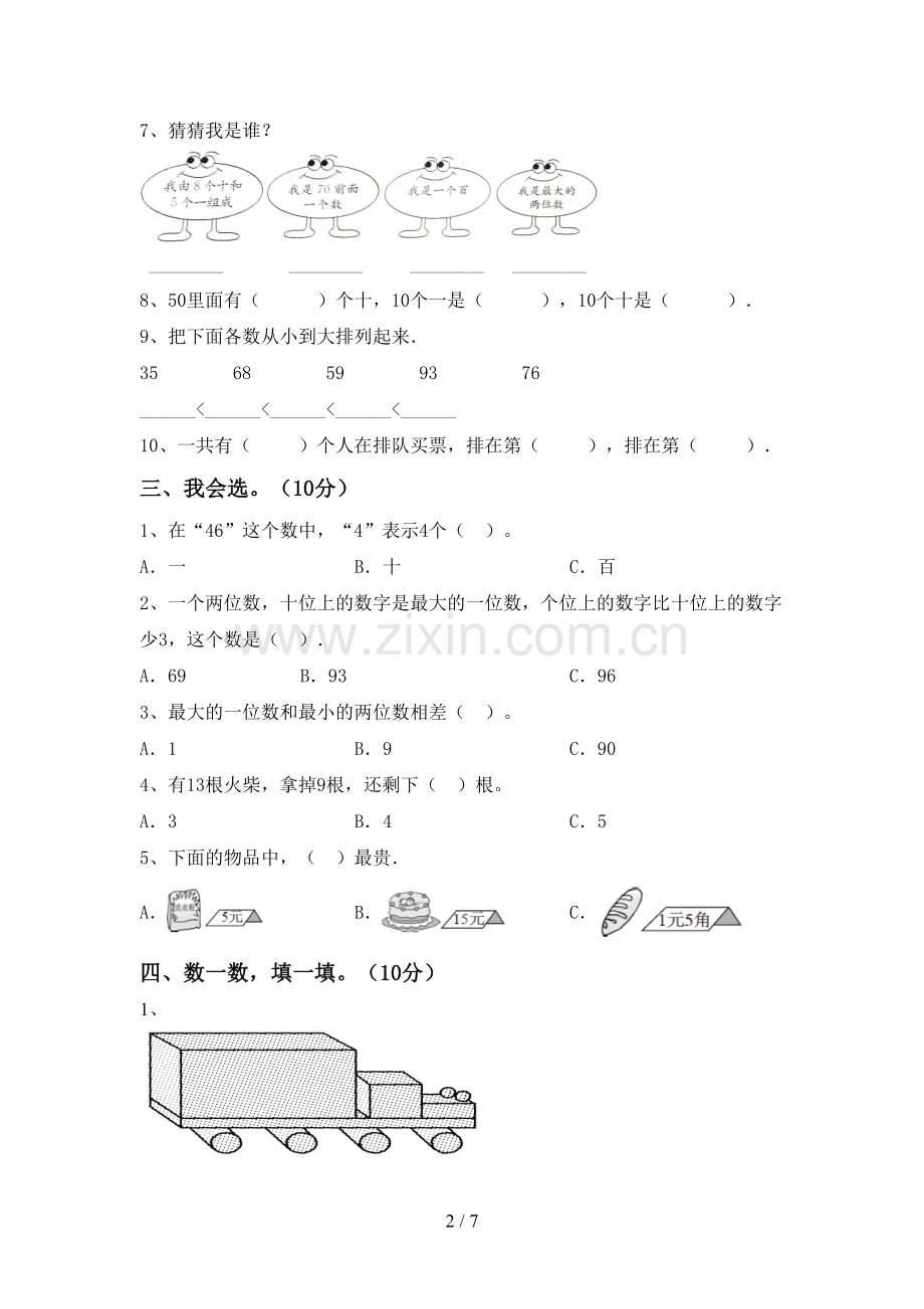 新人教版一年级数学下册期中考试题及答案【新版】.doc_第2页