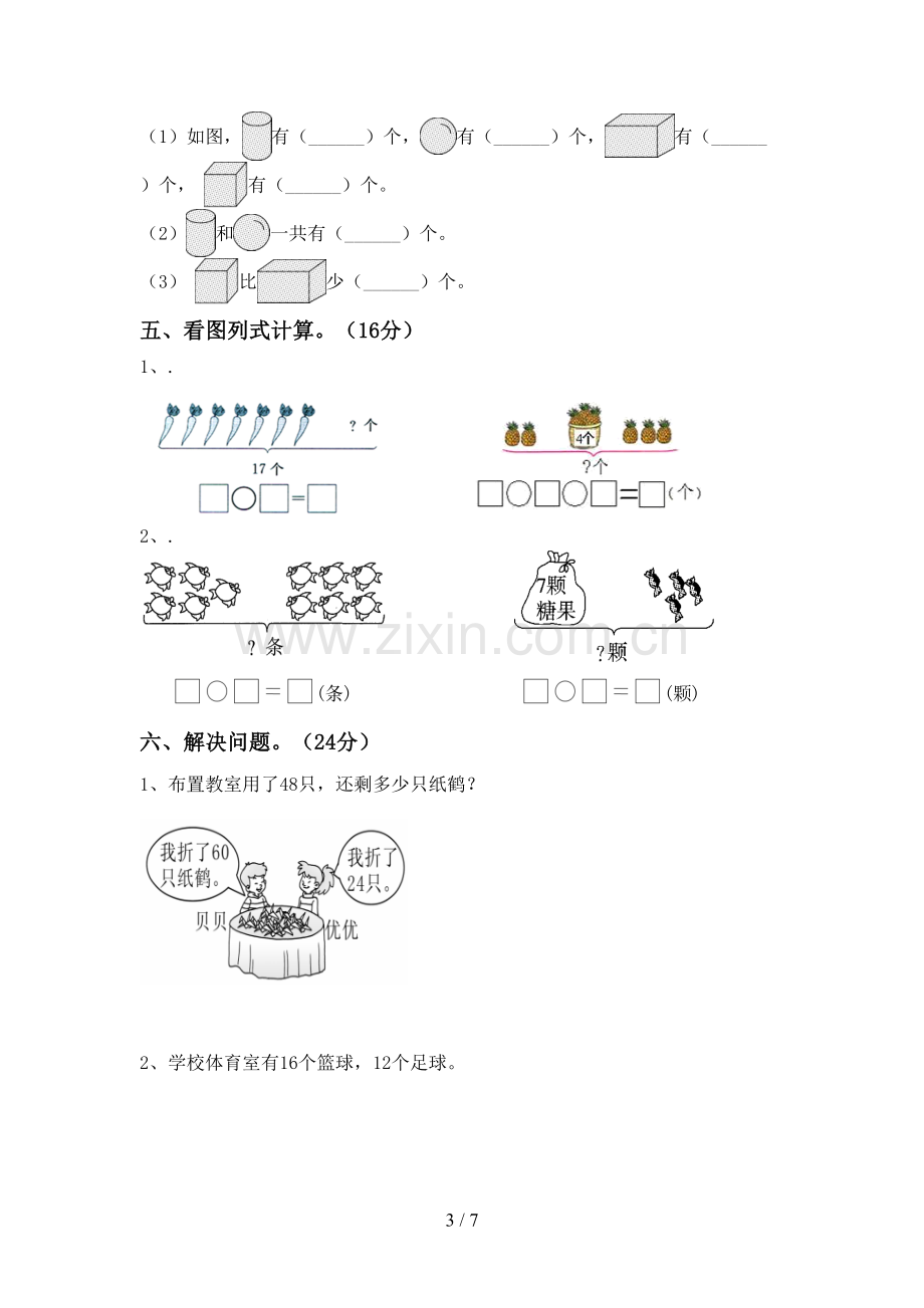 新人教版一年级数学下册期中考试题及答案【新版】.doc_第3页