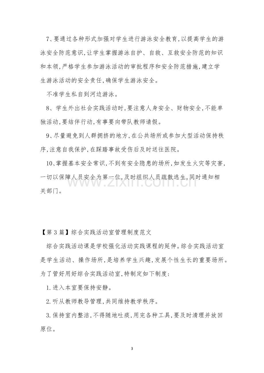 实践活动管理制度3篇.docx_第3页