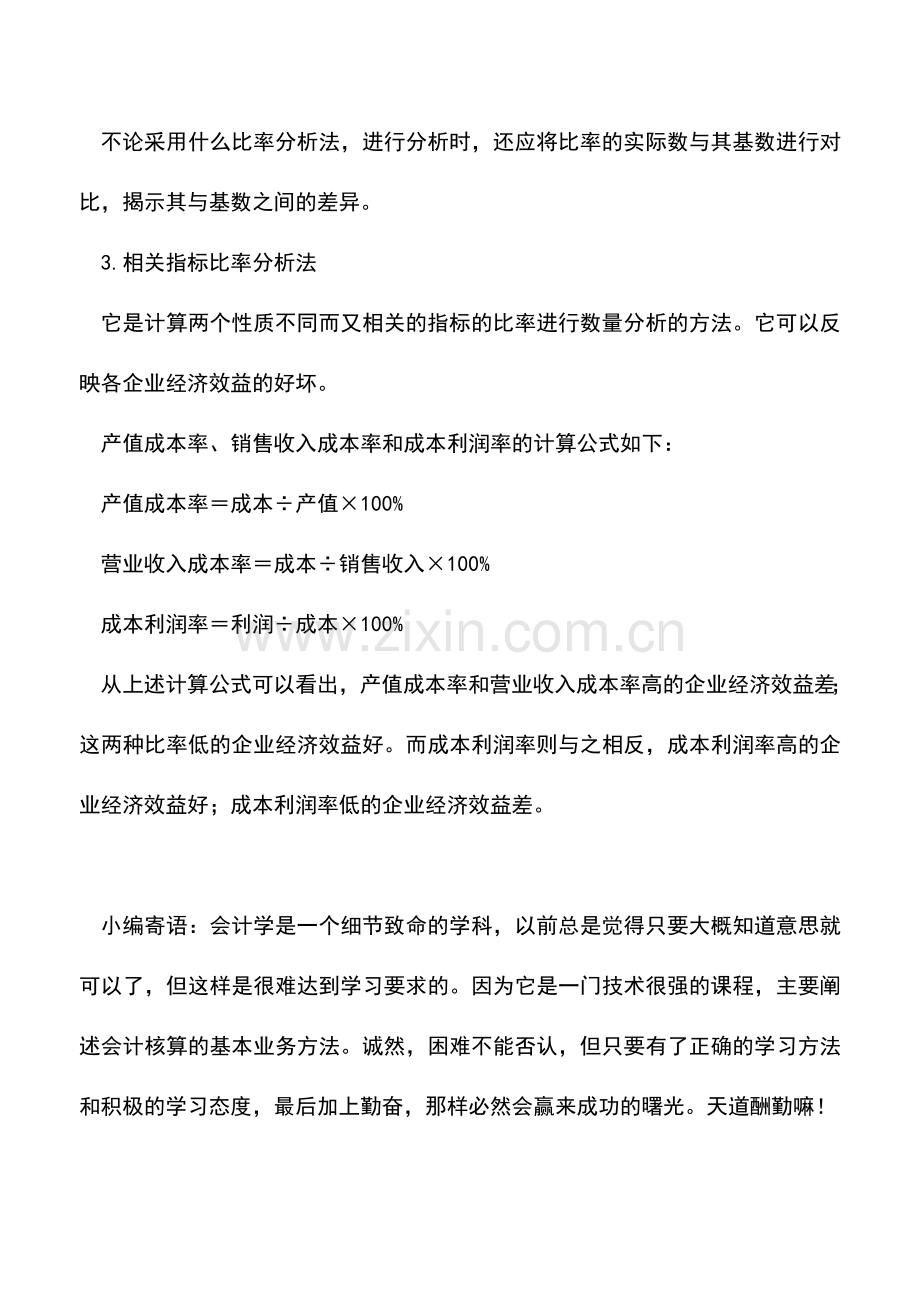 会计实务：按成本项目反映的产品生产成本表的分析.doc_第2页