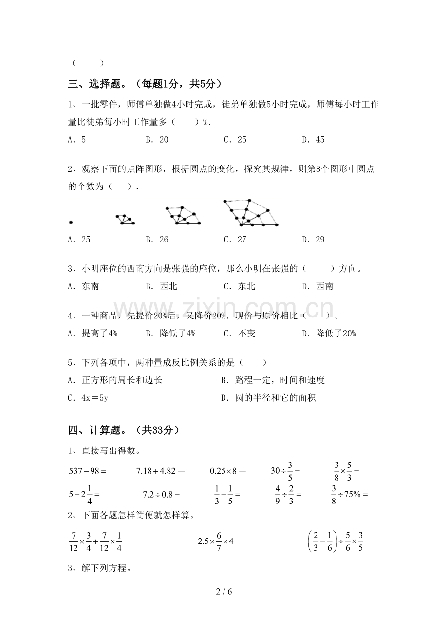 2022-2023年部编版六年级数学下册期末考试题【含答案】.doc_第2页