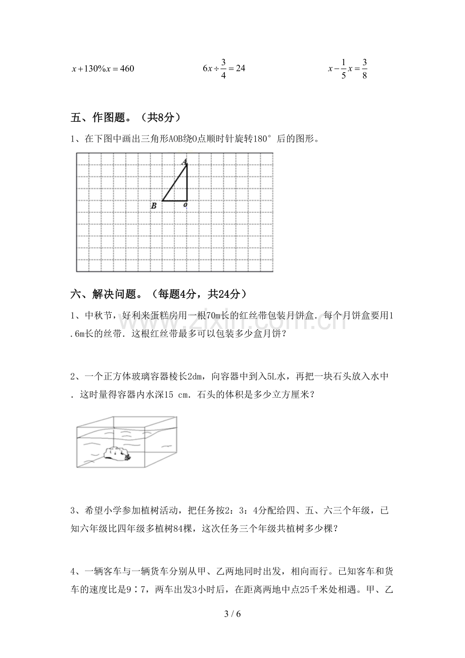 2022-2023年部编版六年级数学下册期末考试题【含答案】.doc_第3页