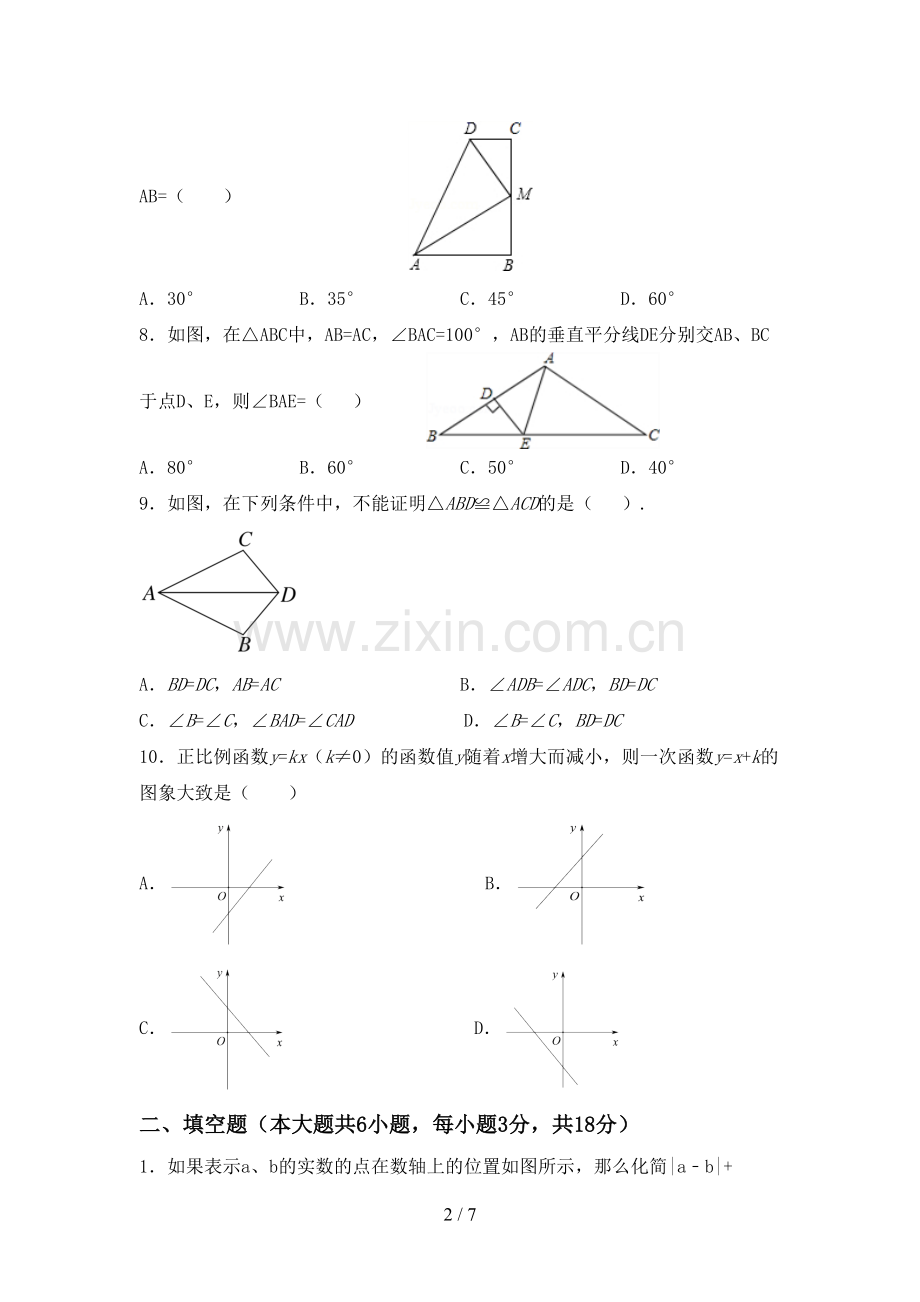 部编人教版八年级数学下册期中试卷及答案【各版本】.doc_第2页