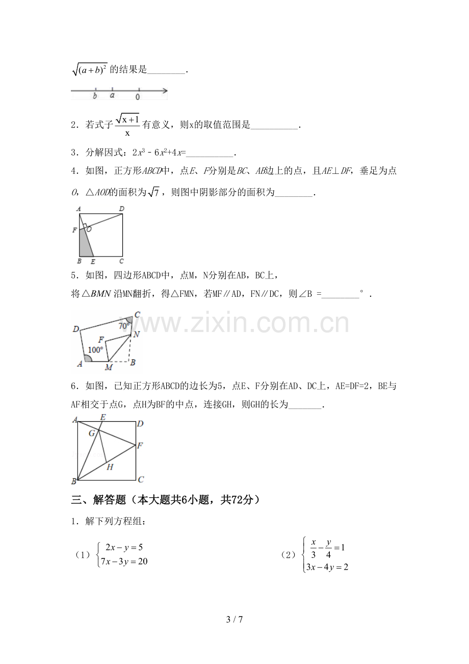 部编人教版八年级数学下册期中试卷及答案【各版本】.doc_第3页