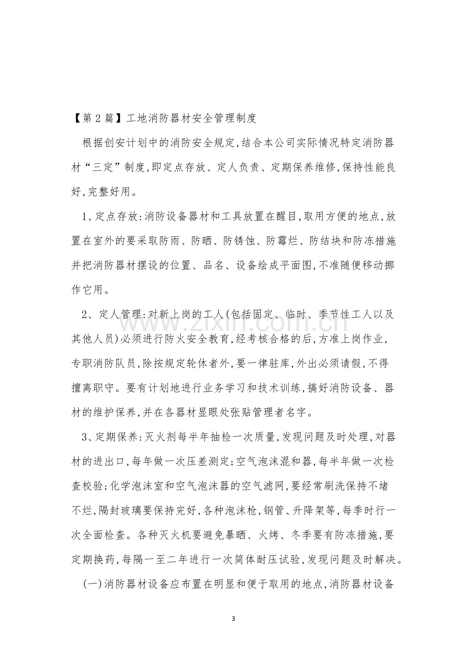 工地消防制度9篇.docx_第3页