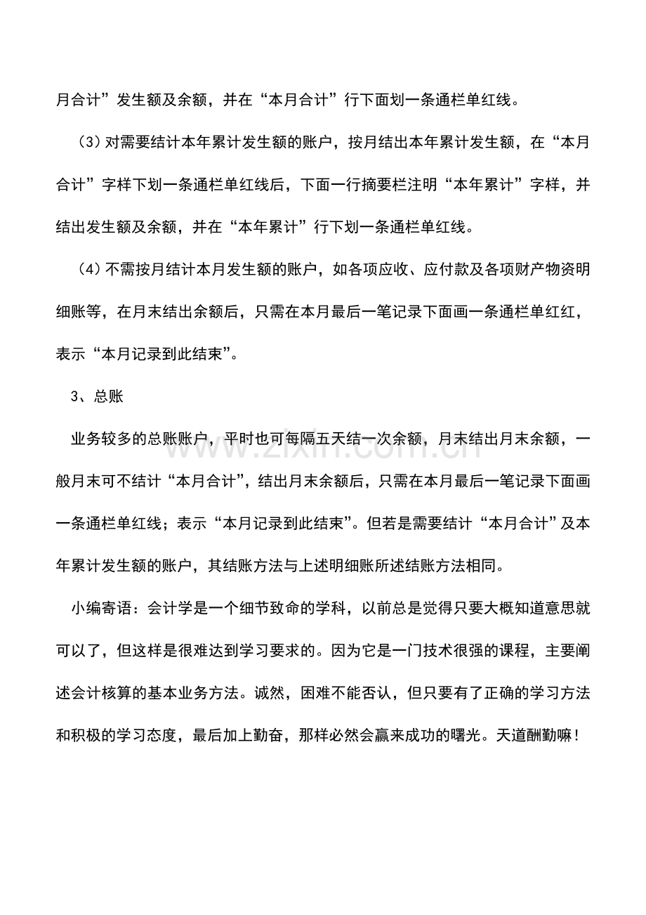 会计实务：月结基本知识.doc_第2页