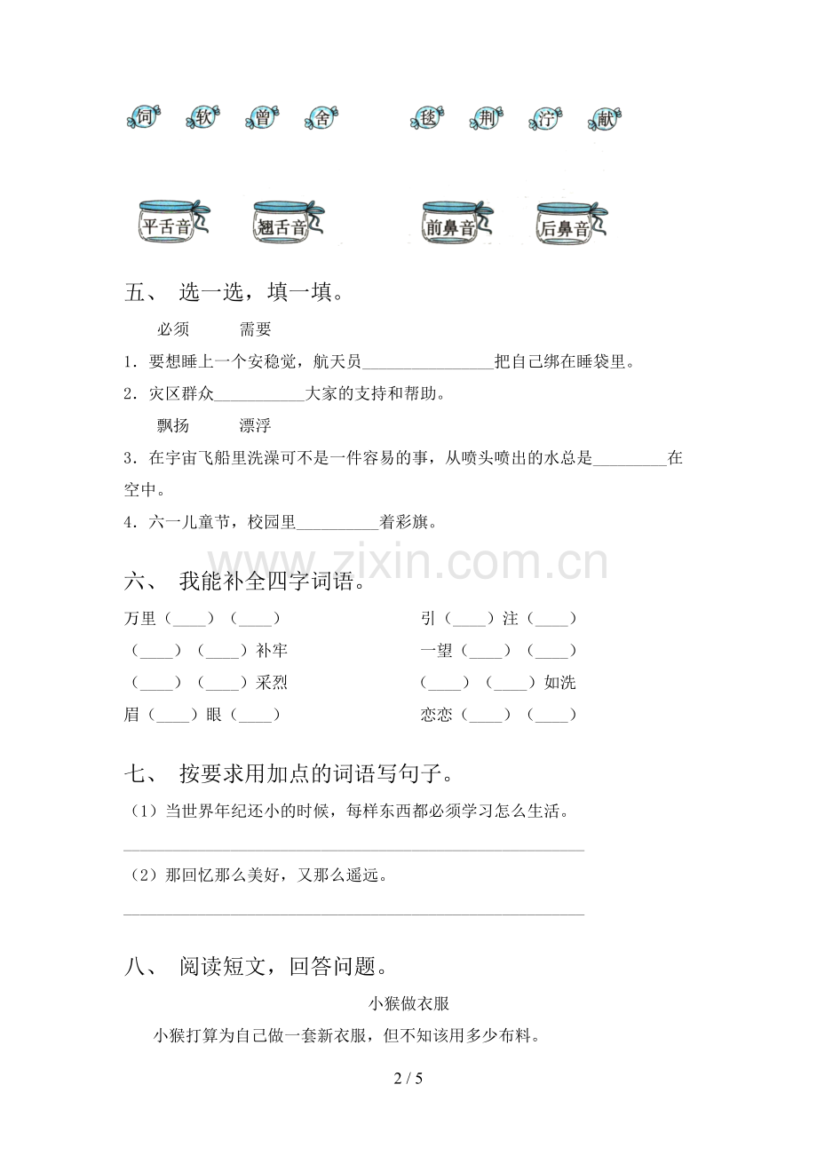 部编版二年级语文下册期末测试卷(汇总).doc_第2页