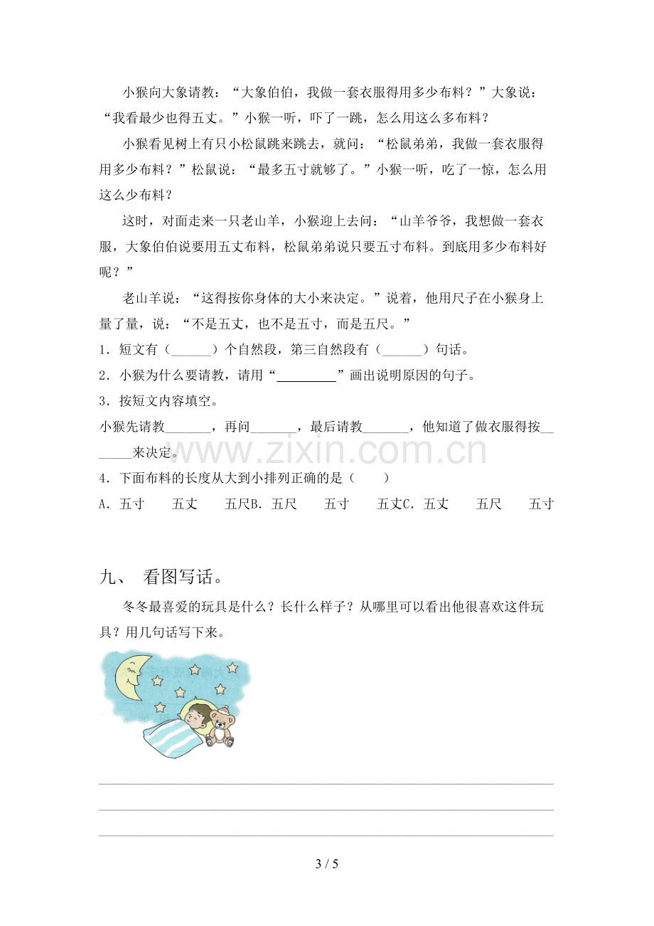 部编版二年级语文下册期末测试卷(汇总).doc_第3页