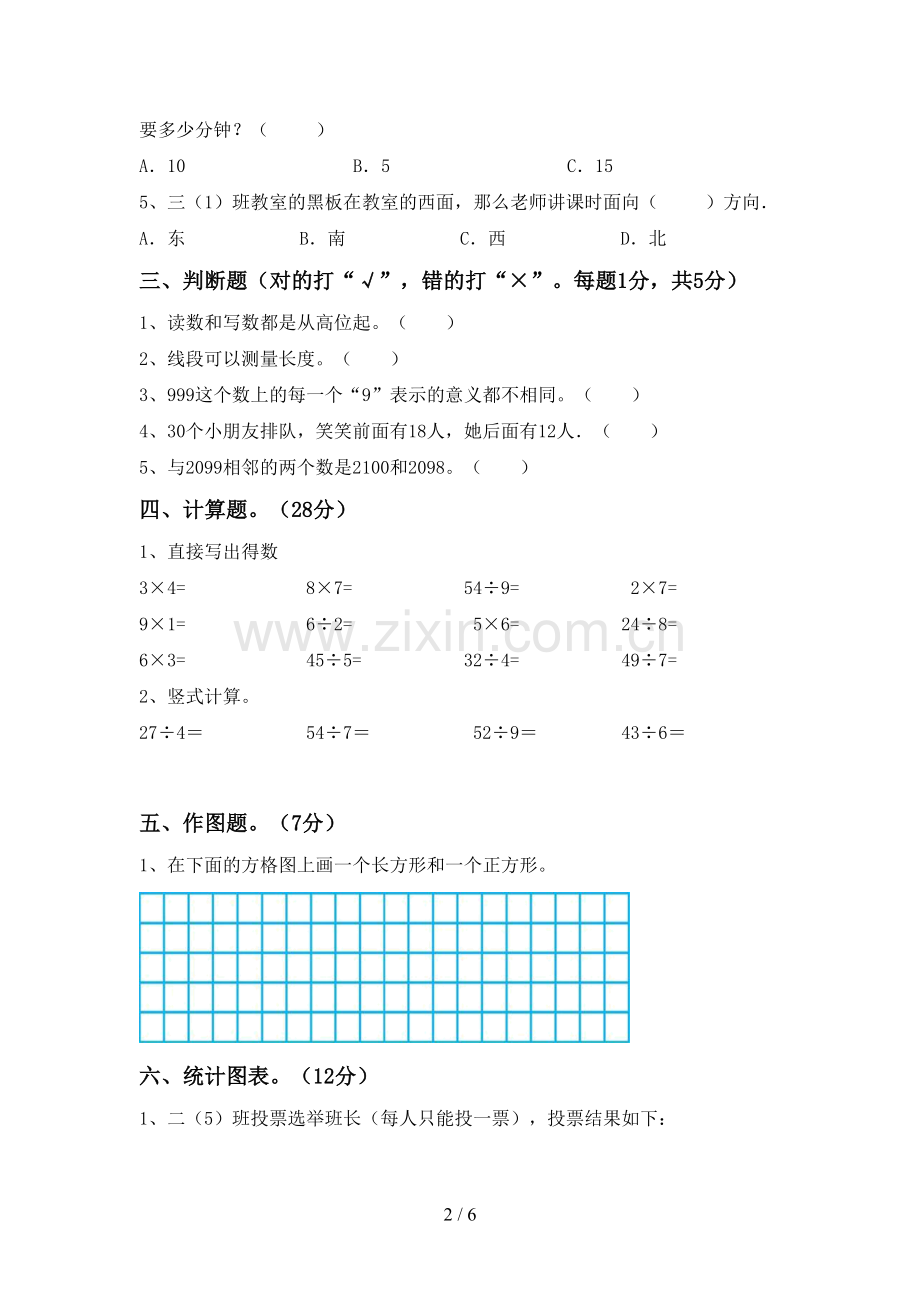 2022-2023年人教版二年级数学下册期末考试题及答案【A4打印版】.doc_第2页