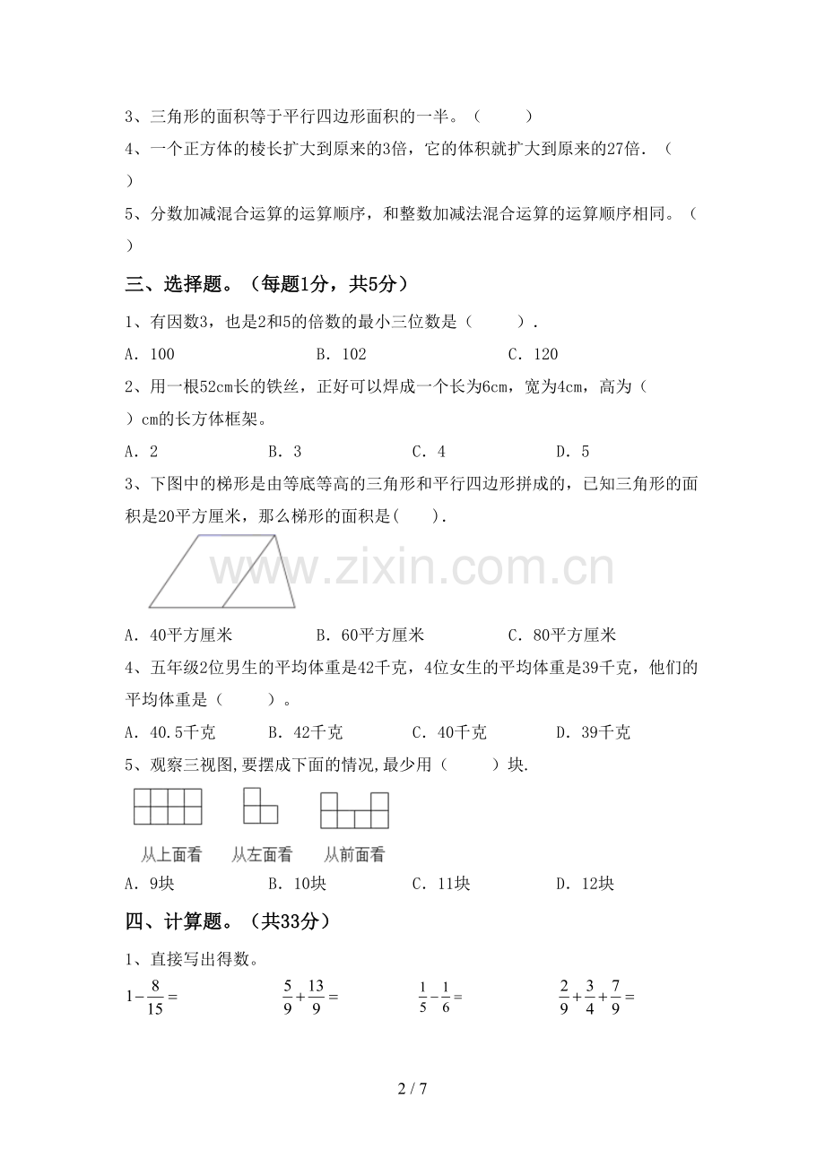 部编版五年级数学下册期末考试卷【加答案】.doc_第2页