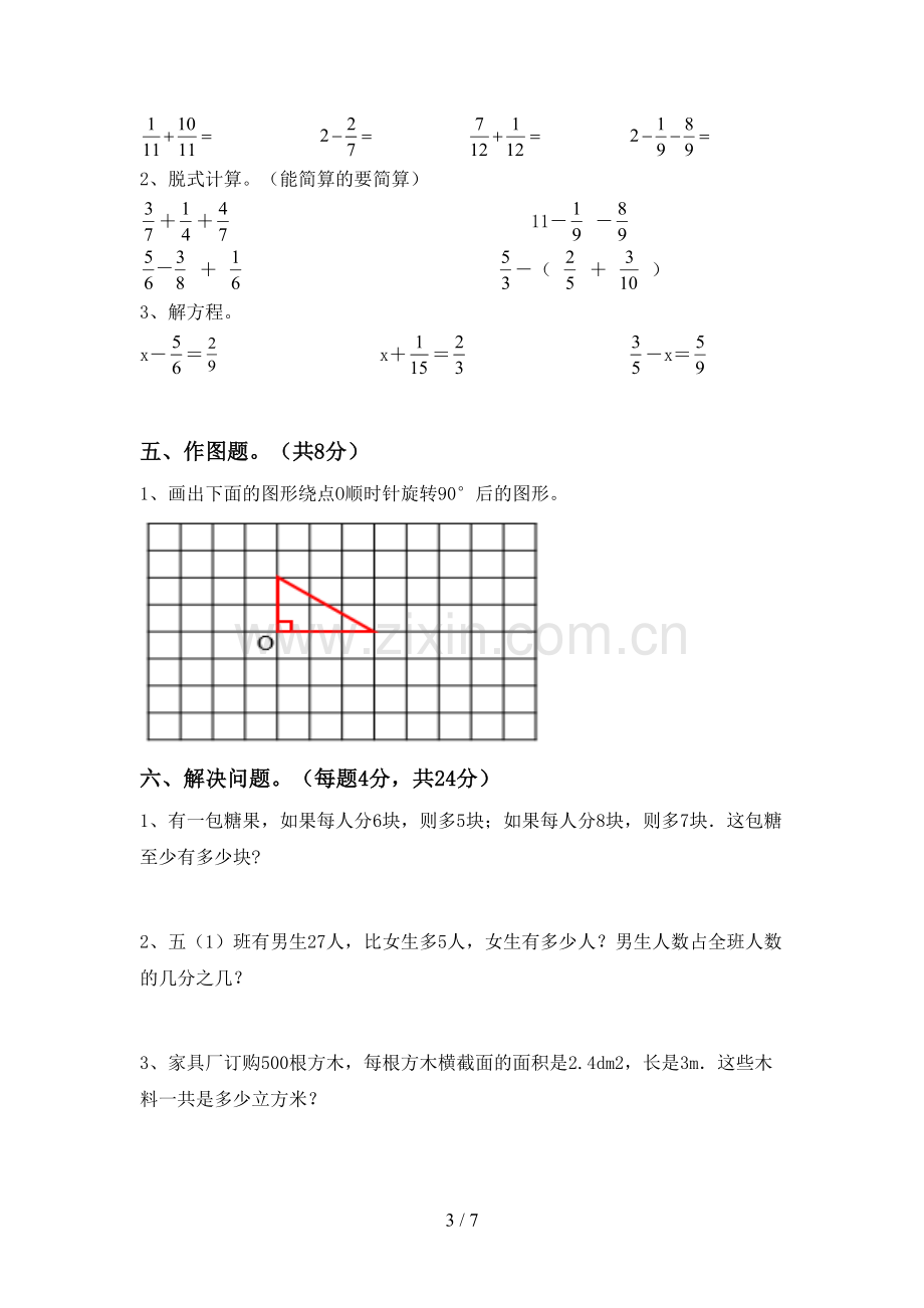 部编版五年级数学下册期末考试卷【加答案】.doc_第3页