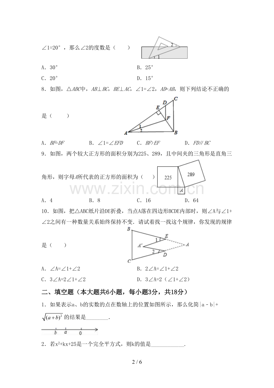 部编版八年级数学下册期中测试卷(学生专用).doc_第2页