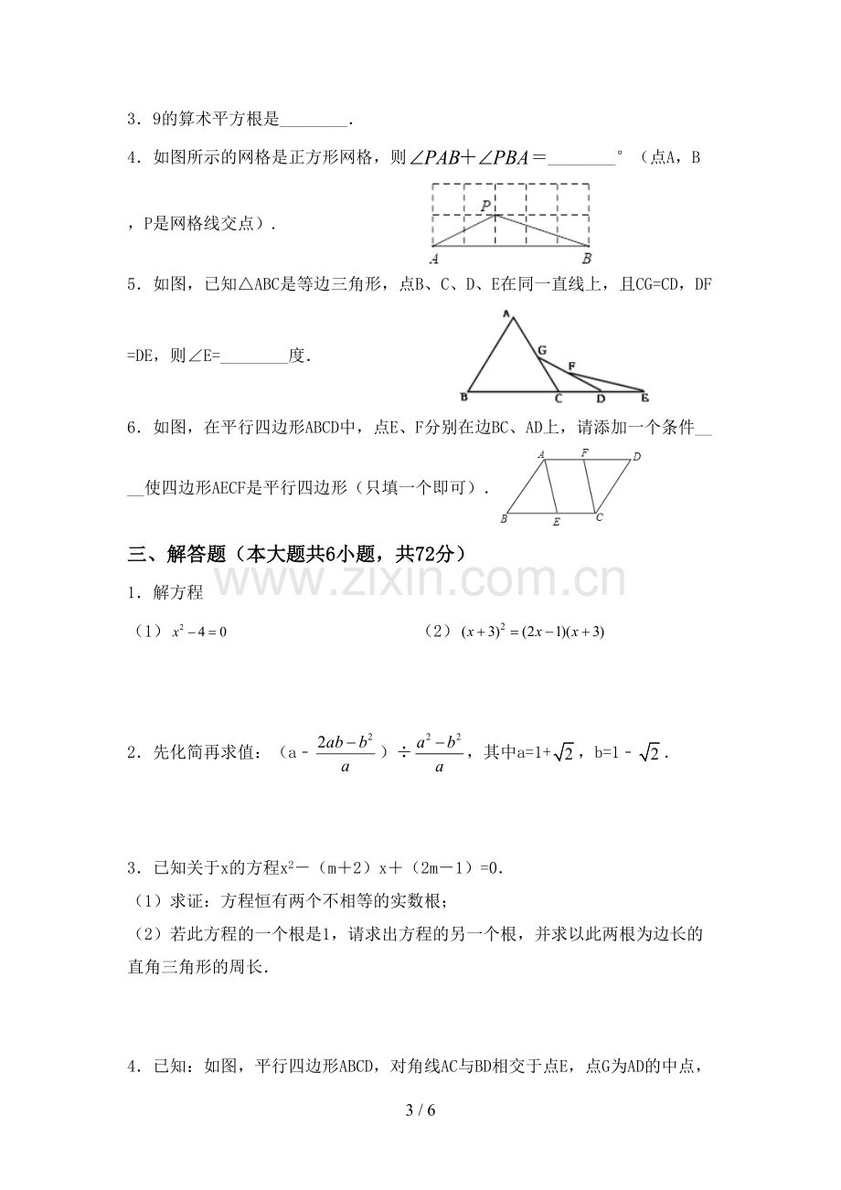 部编版八年级数学下册期中测试卷(学生专用).doc_第3页