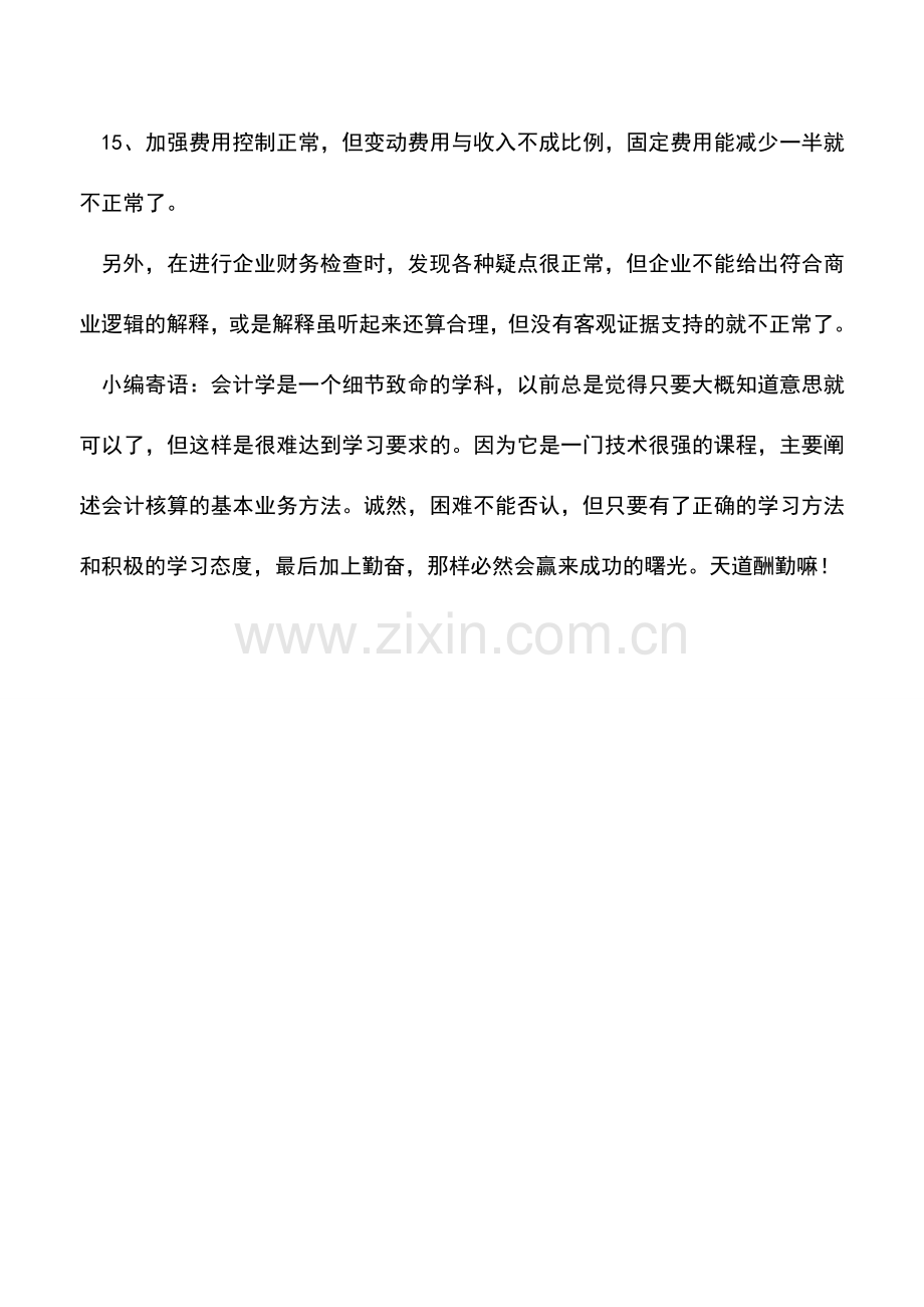 会计实务：如何发现财务反常问题.doc_第3页