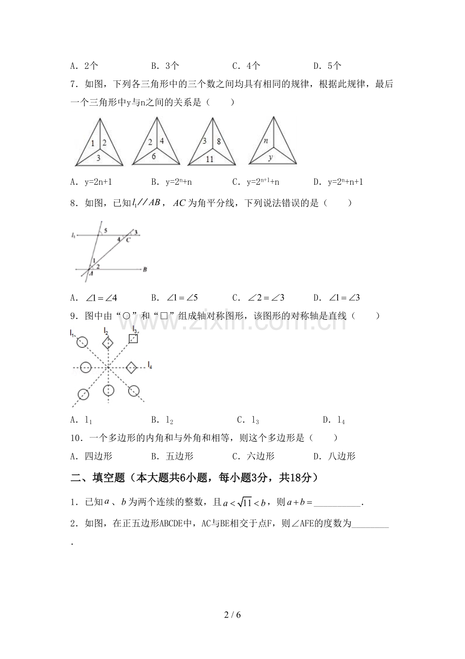 部编版七年级数学下册期中测试卷及答案.doc_第2页