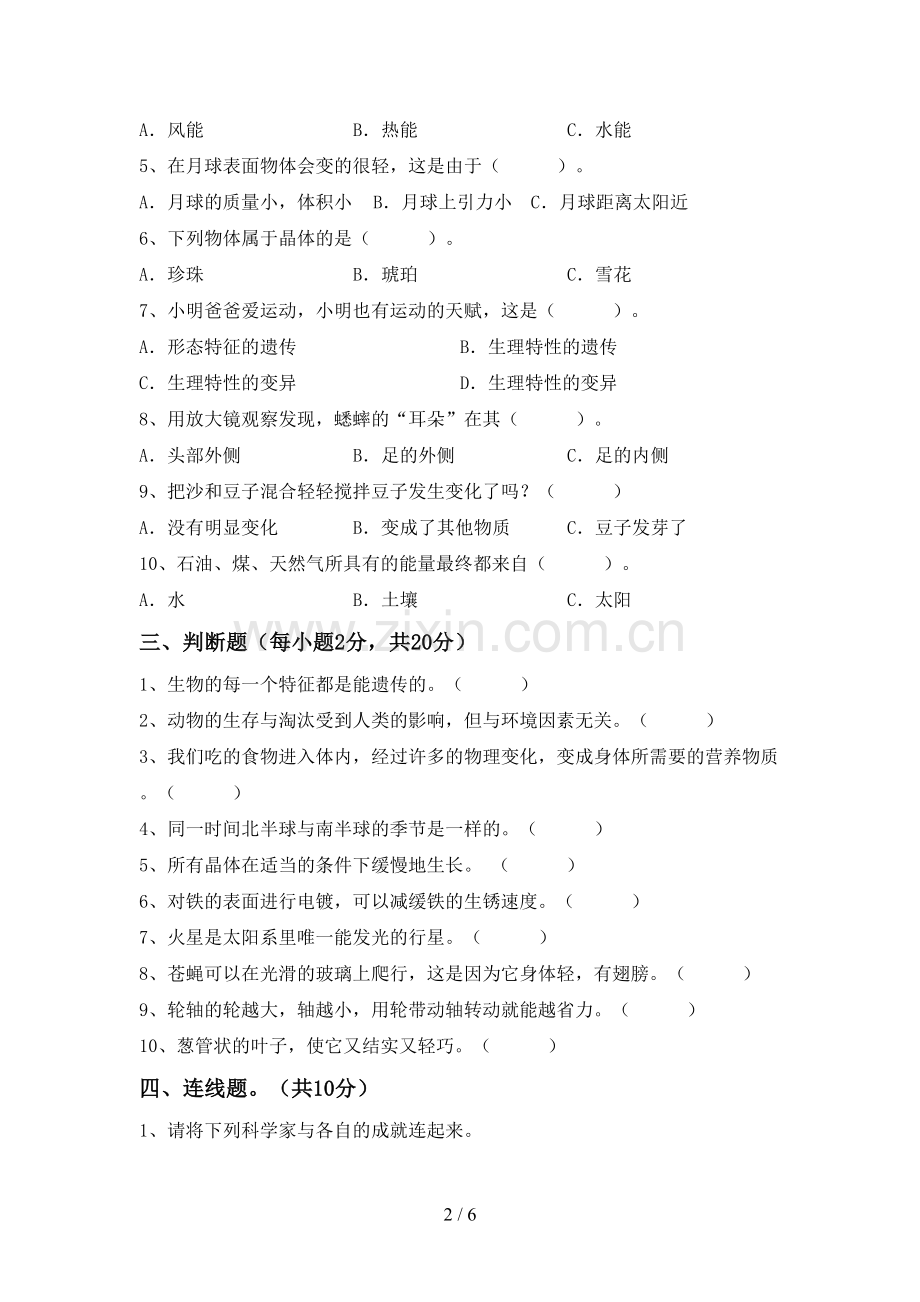 新人教版六年级科学下册期中考试题及答案.doc_第2页