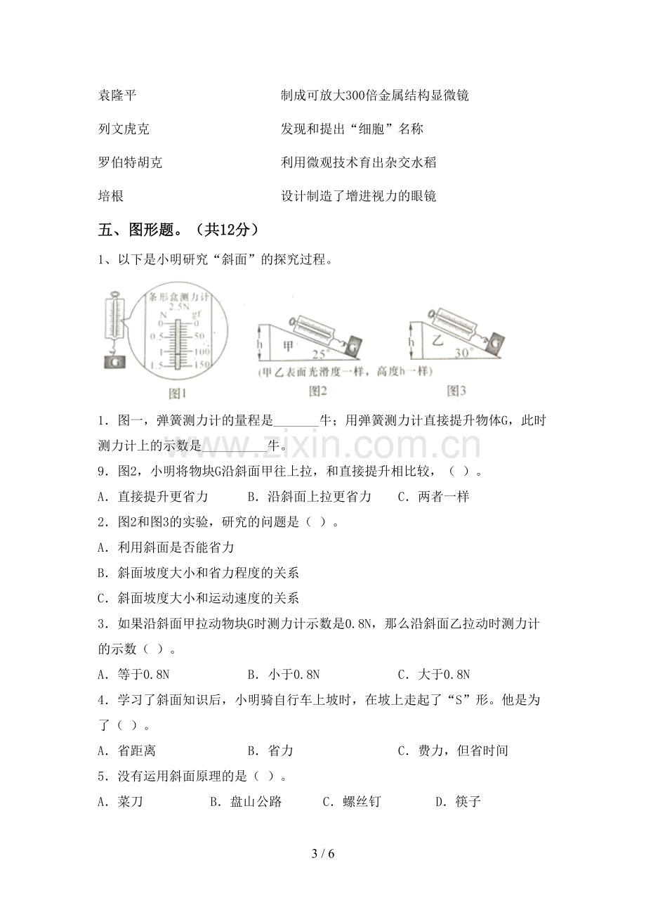 新人教版六年级科学下册期中考试题及答案.doc_第3页