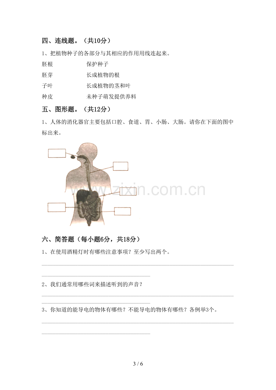 苏教版四年级科学下册期中考试题及答案【审定版】.doc_第3页