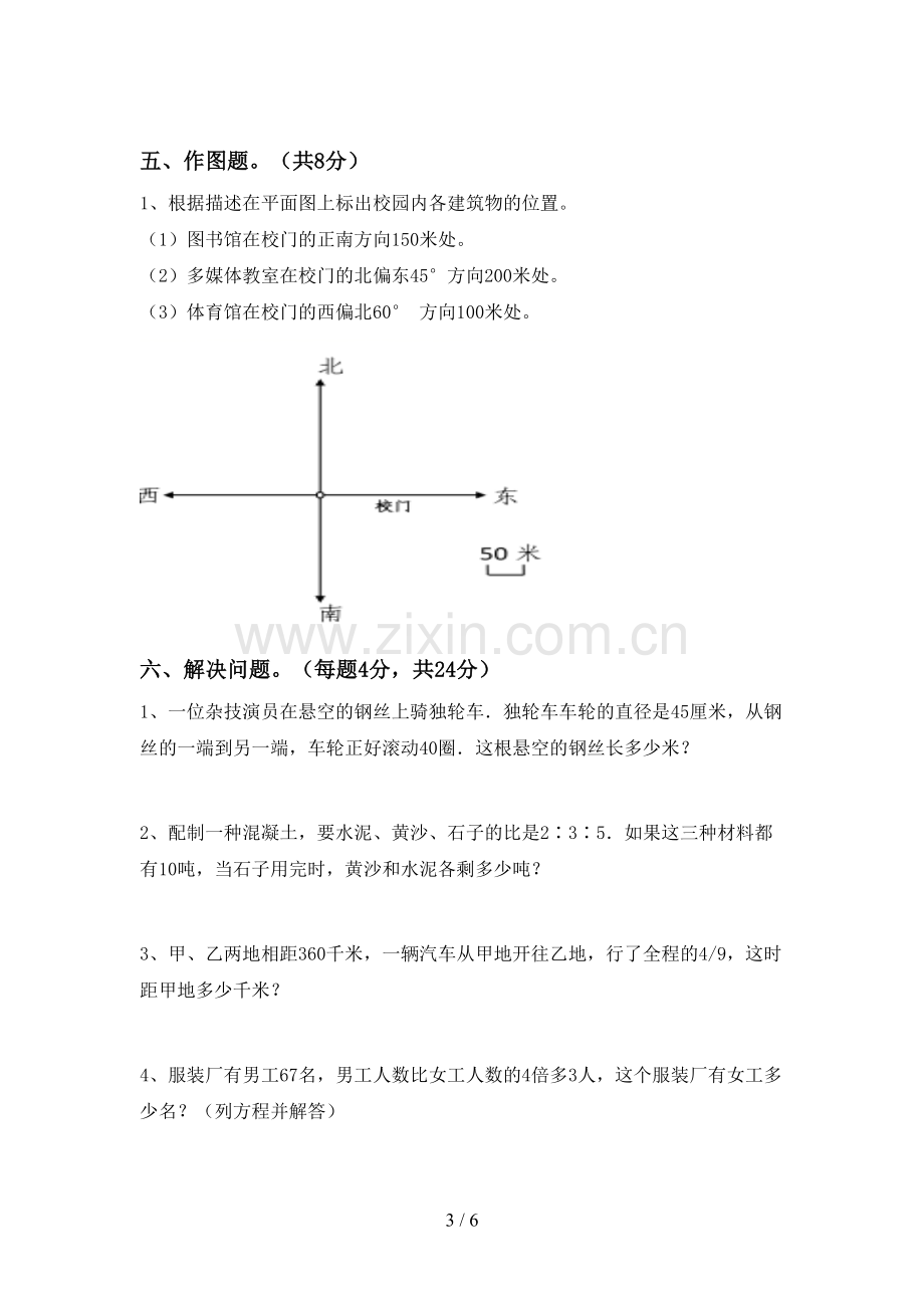 新部编版六年级数学下册期中考试题(A4打印版).doc_第3页