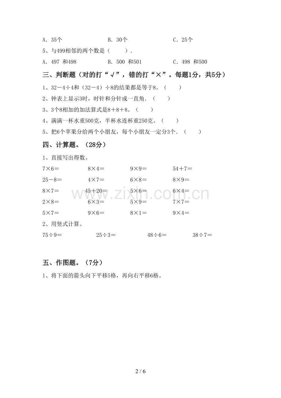 2023年部编版二年级数学下册期末测试卷及答案2.doc_第2页