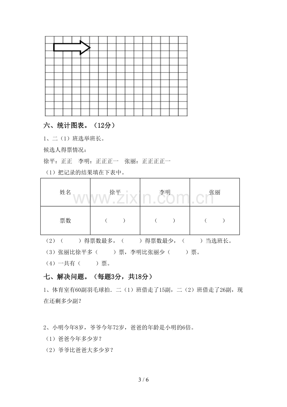 2023年部编版二年级数学下册期末测试卷及答案2.doc_第3页