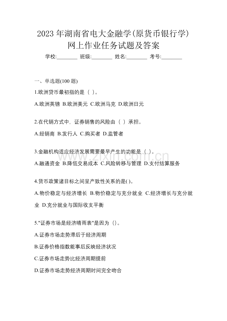 2023年湖南省电大金融学(原货币银行学)网上作业任务试题及答案.docx_第1页