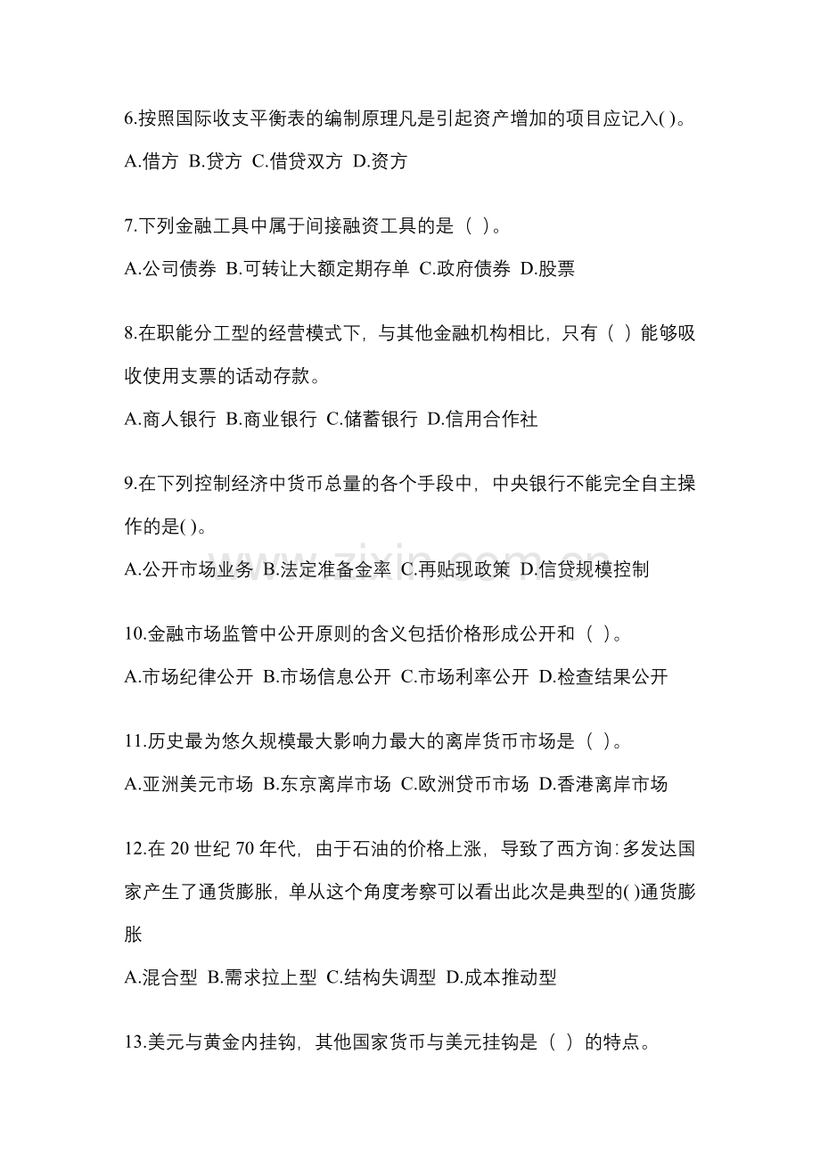 2023年湖南省电大金融学(原货币银行学)网上作业任务试题及答案.docx_第2页