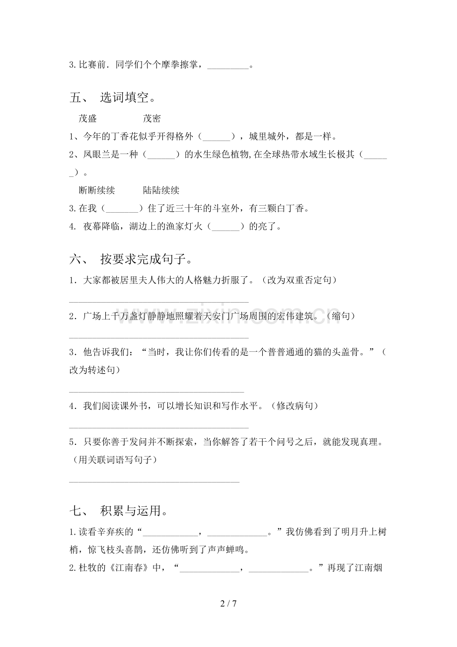 部编版六年级语文下册期末试卷及答案【真题】.doc_第2页