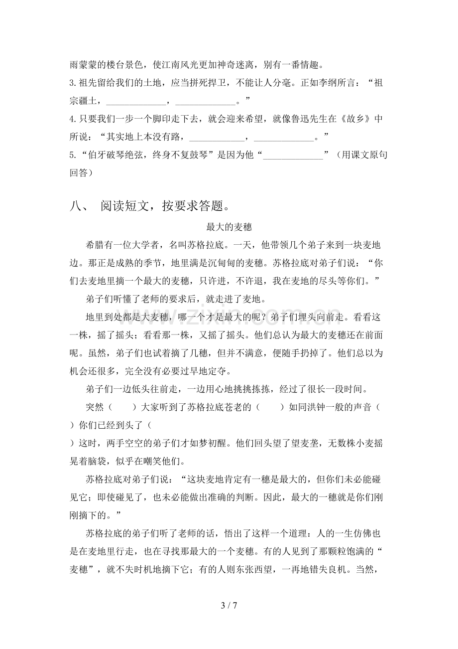 部编版六年级语文下册期末试卷及答案【真题】.doc_第3页