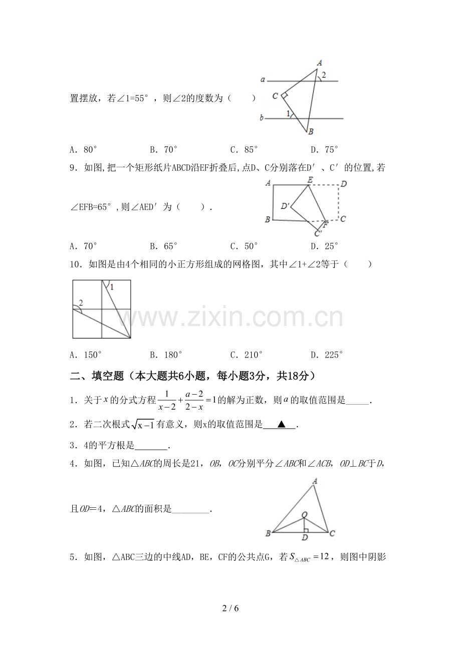 2022-2023年部编版八年级数学下册期中试卷带答案.doc_第2页