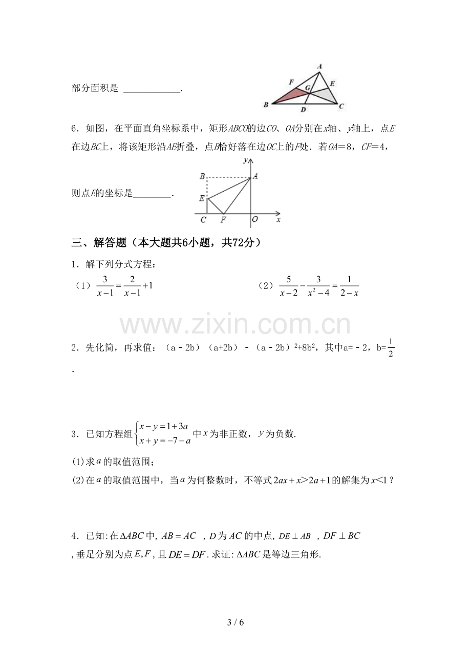 2022-2023年部编版八年级数学下册期中试卷带答案.doc_第3页