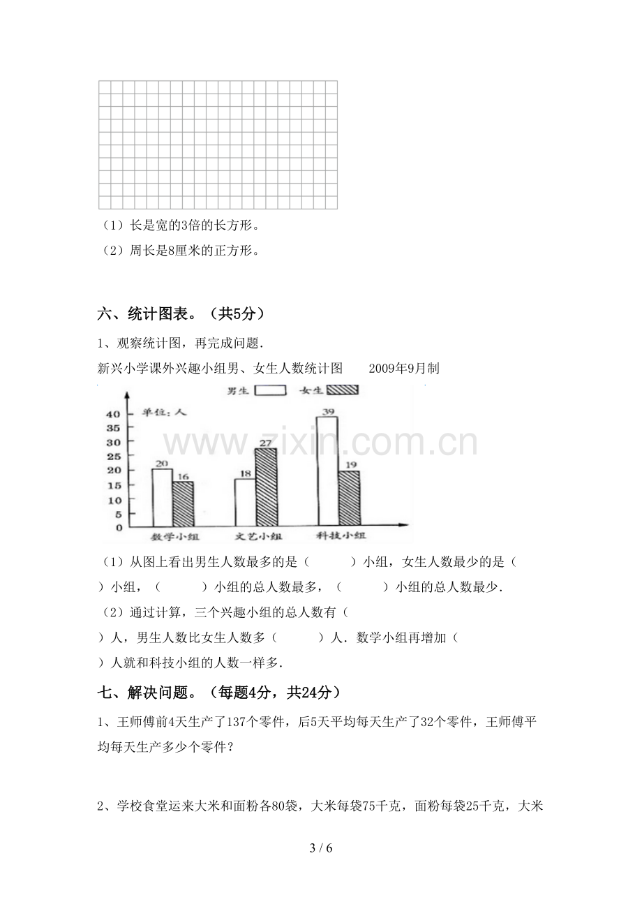 部编版四年级数学下册期末测试卷一.doc_第3页