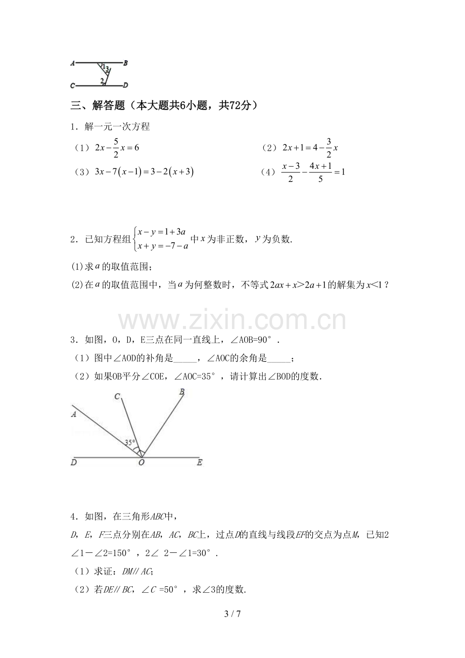 人教版七年级数学下册期中考试题及答案【可打印】.doc_第3页