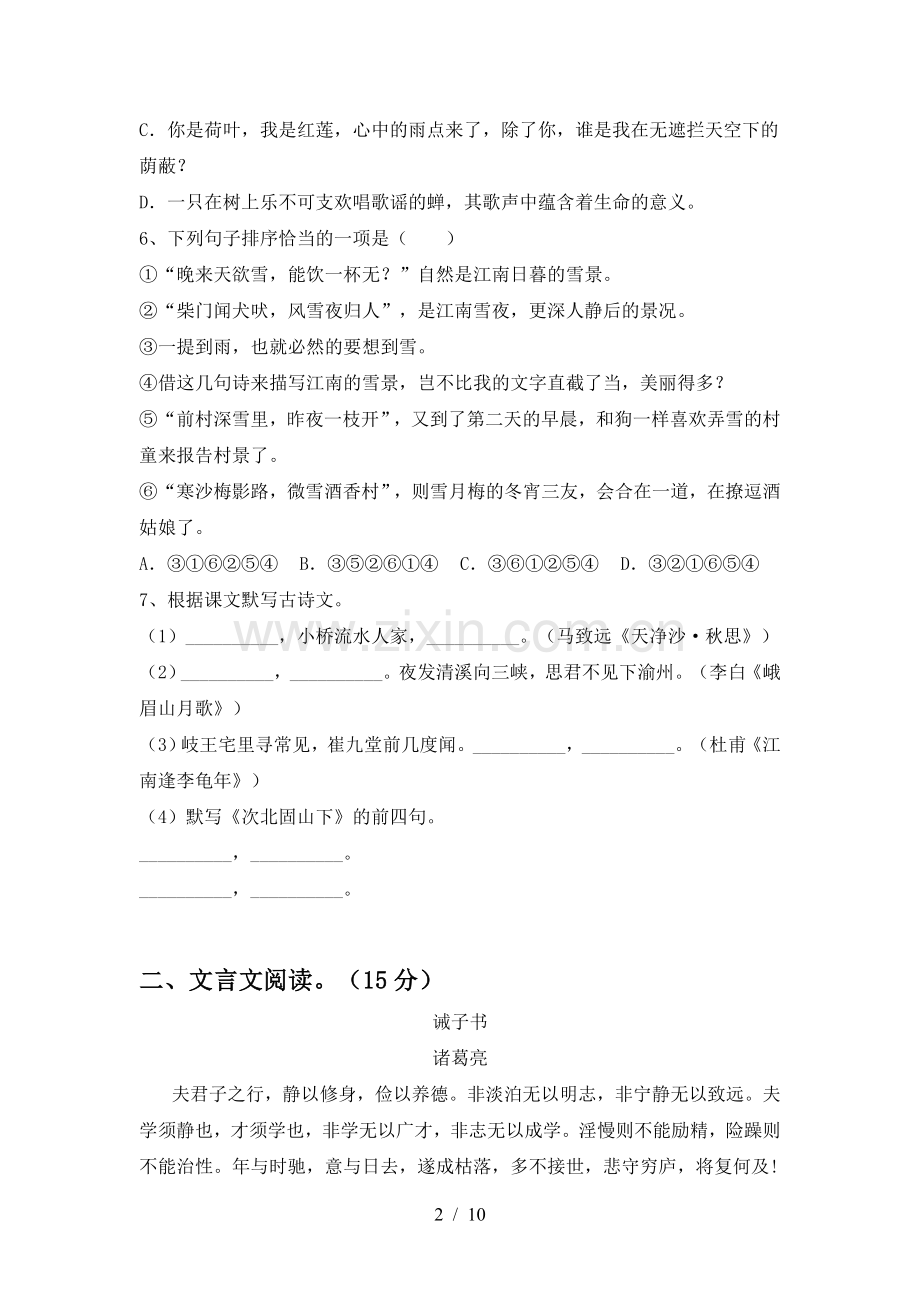 七年级语文下册期中测试卷【带答案】.doc_第2页