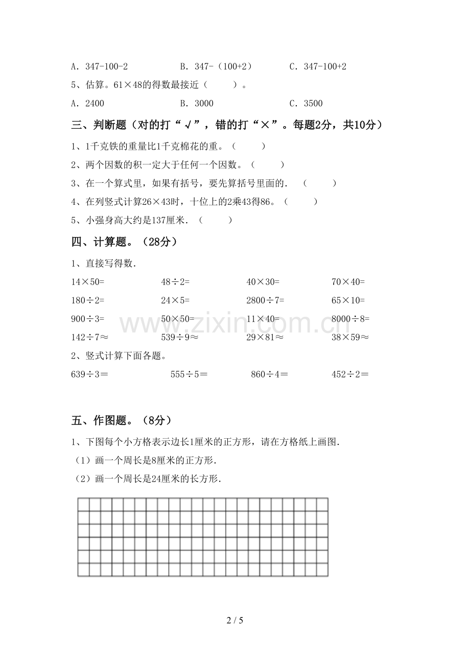 2022-2023年人教版三年级数学下册期末考试卷及答案【可打印】.doc_第2页