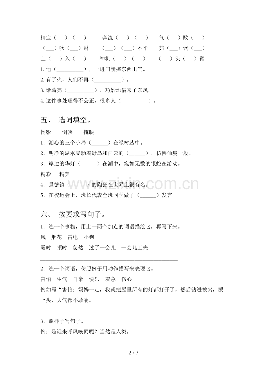 2023年部编版四年级语文下册期末考试卷及答案【通用】.doc_第2页