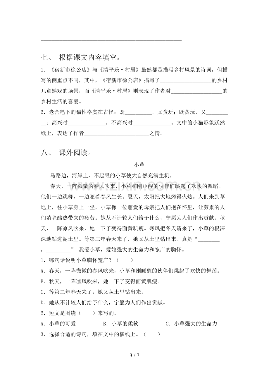 2023年部编版四年级语文下册期末考试卷及答案【通用】.doc_第3页