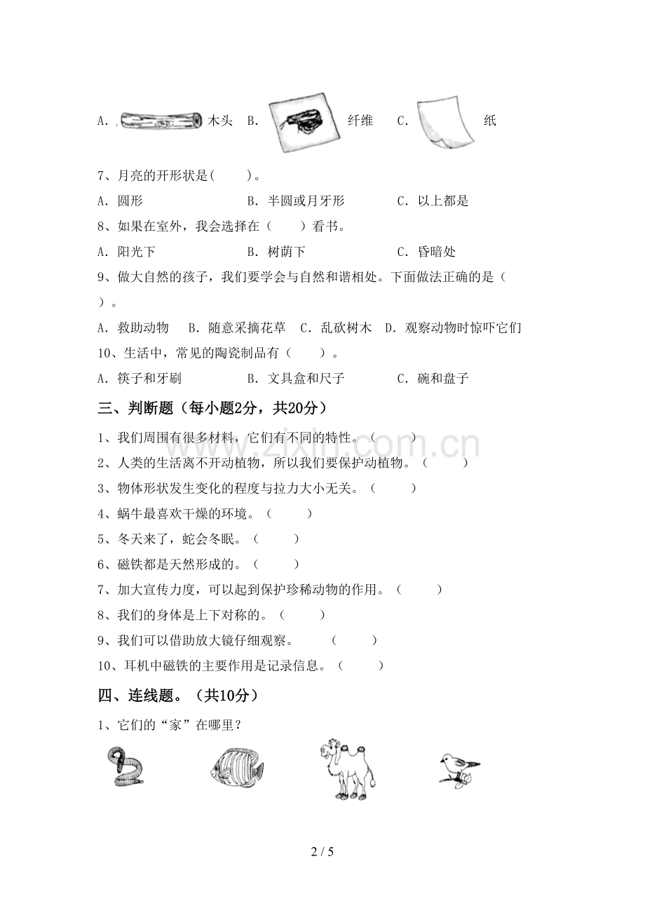 2022-2023年教科版二年级科学下册期中试卷.doc_第2页