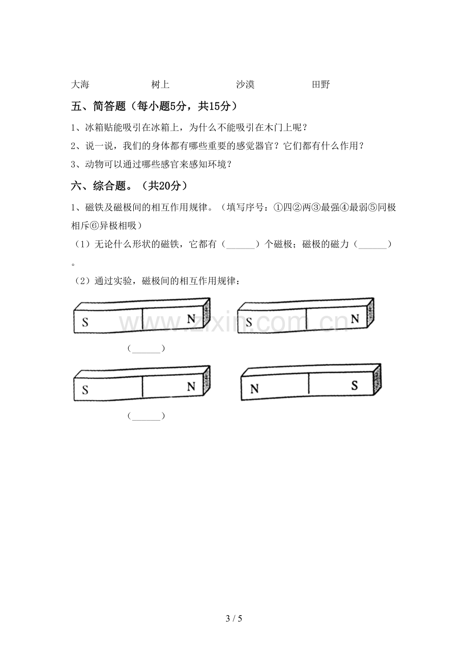 2022-2023年教科版二年级科学下册期中试卷.doc_第3页