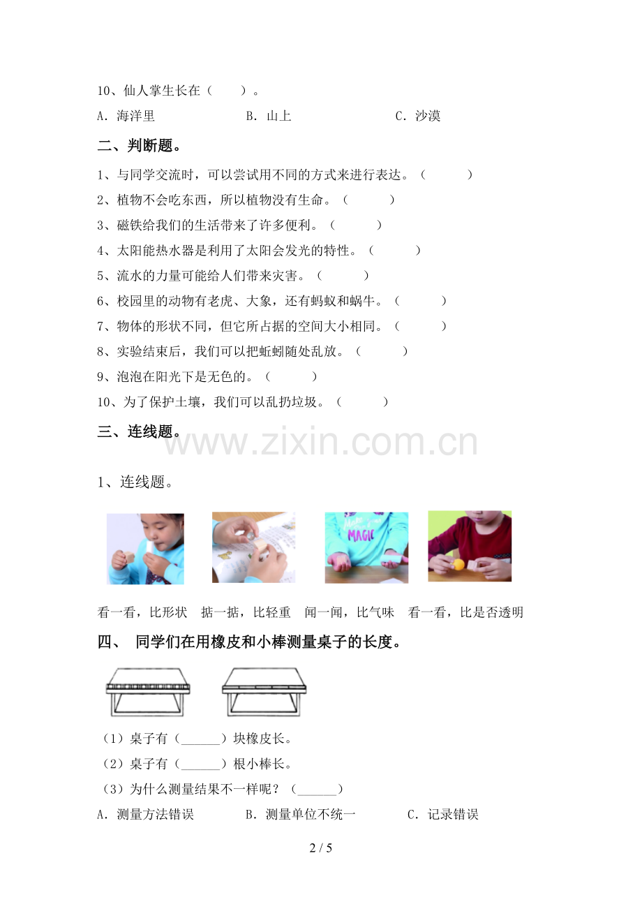 教科版一年级科学下册期中试卷【及参考答案】.doc_第2页