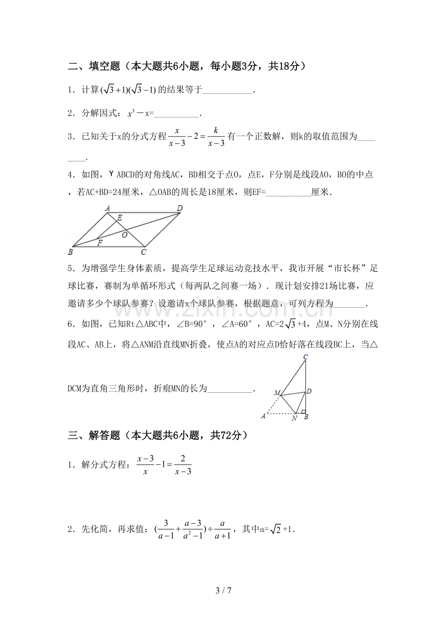 2023年部编版九年级数学下册期中测试卷(必考题).doc_第3页