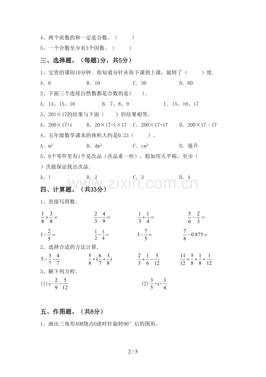 五年级数学下册期末考试题【加答案】.doc_第2页